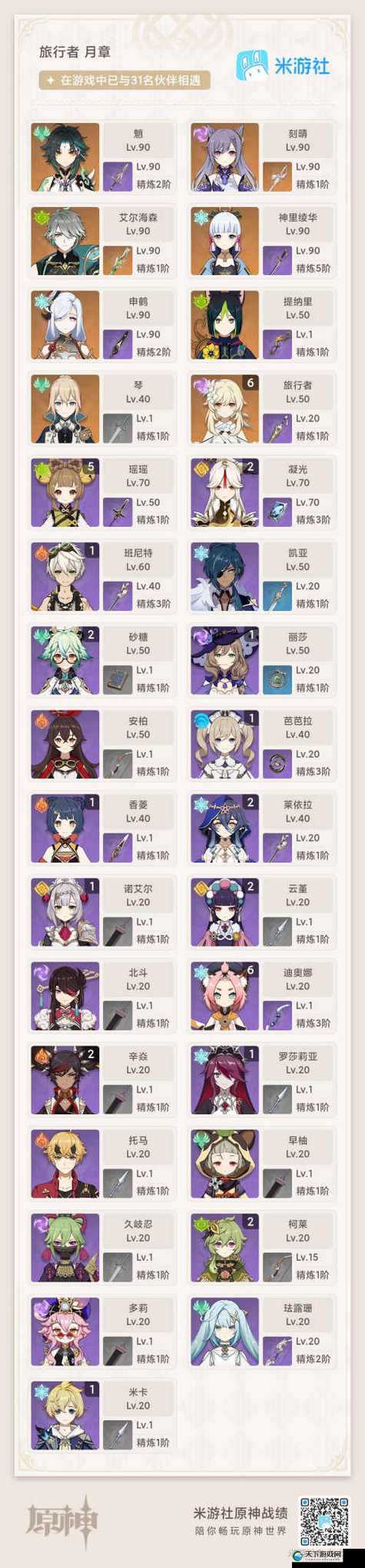 原神伏龙树之底征讨全攻略