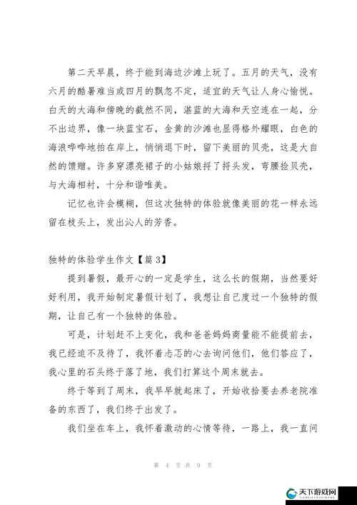 把腿架在肩膀上进行律动的独特体验分享