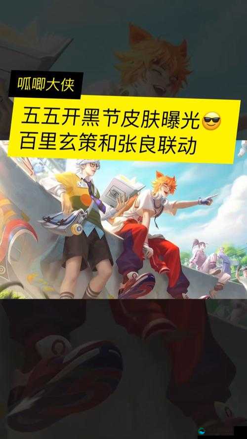 王者荣耀百里玄策五五开黑节皮肤售价全揭秘