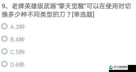 穿越火线2021春季赛知识竞赛答案一览