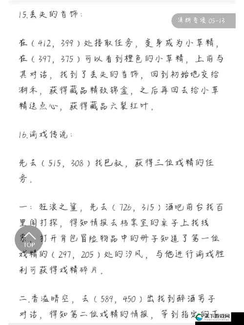 天谕手游仰望星空冒险任务全攻略