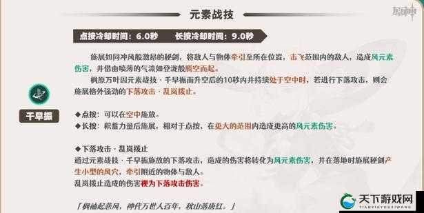 原神桐生万叶技能天赋一览