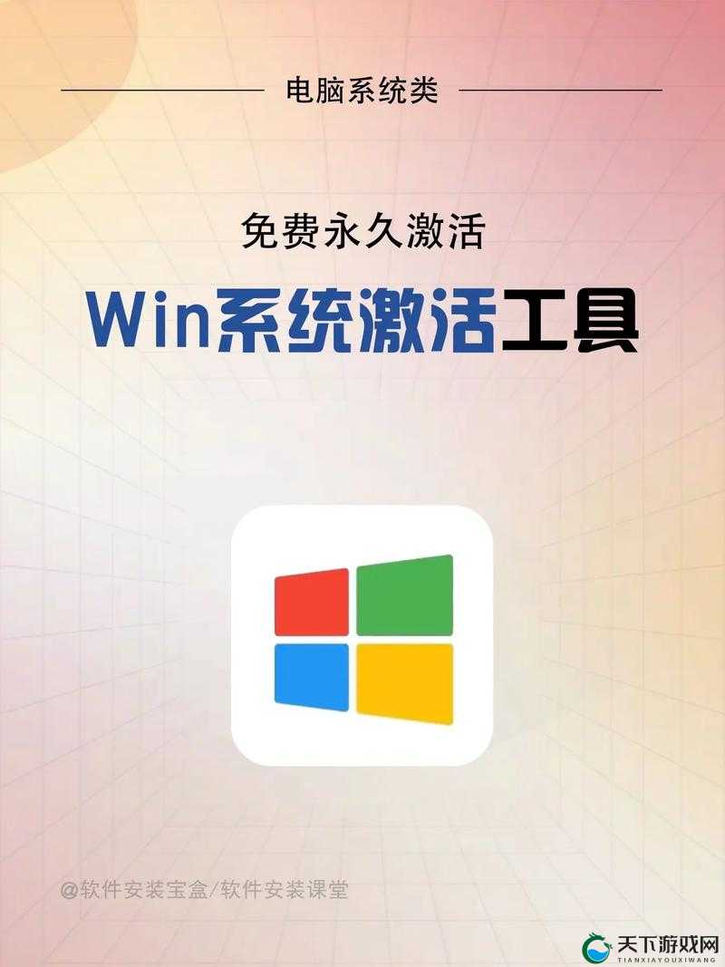 windows 永久免费版：让你的电脑系统使用无后顾之忧