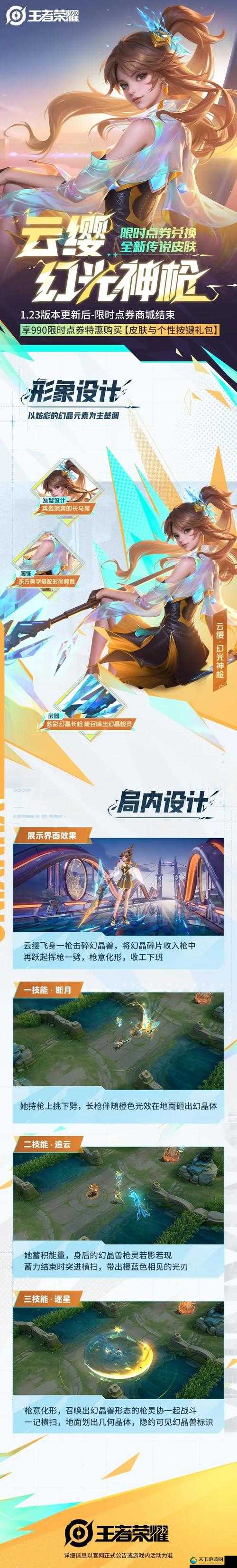 王者荣耀云缨新皮肤售价一览