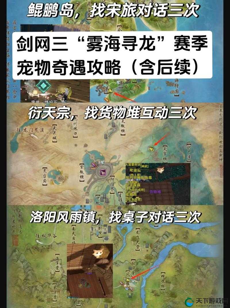剑网3宠物吱吱奇遇流程一览