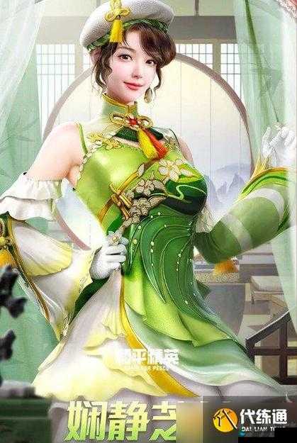 和平精英，探索娴静芝蓝套装的魅力与获取之道
