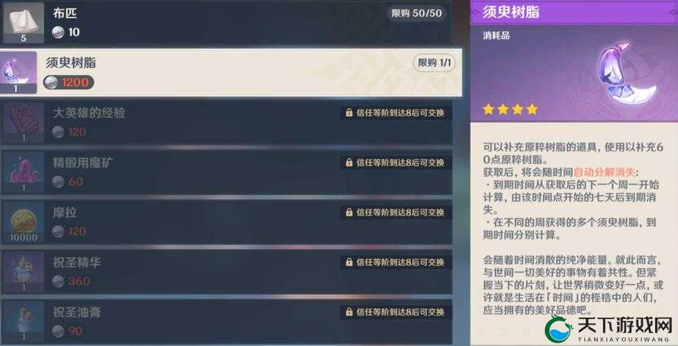 原神须臾树脂,探索其神秘用途与背后的故事