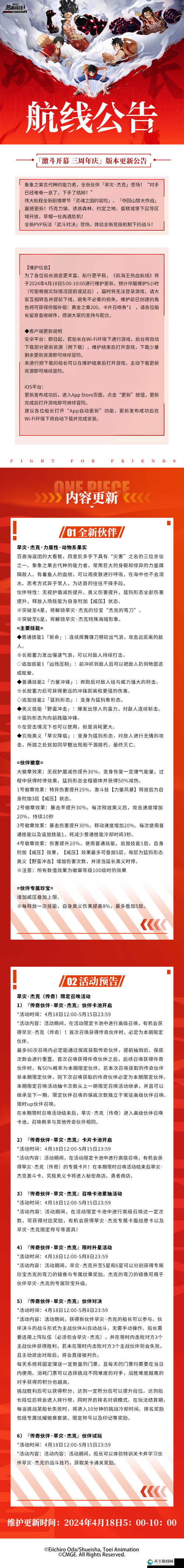 航海王热血航线帧率设置方法