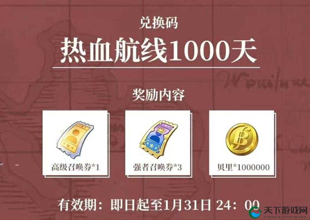 航海王热血航线兑换码使用攻略