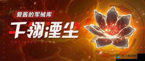 崩坏3千翎湮尘强度测评