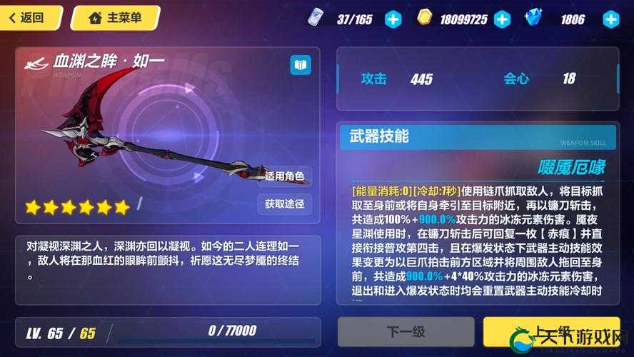 崩坏3血渊之眸,技能属性全揭秘