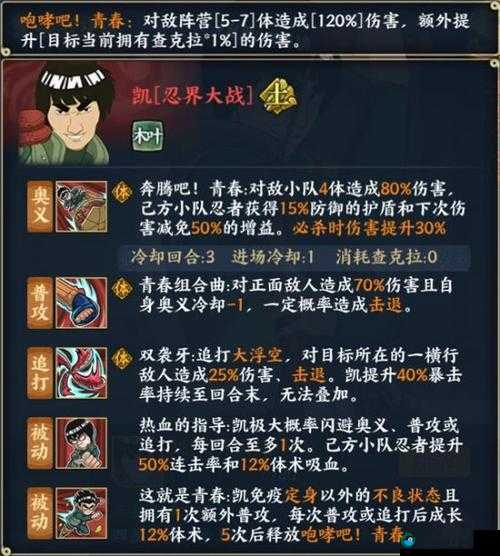 火影忍者手游迈特凯忍界大战技能全揭秘