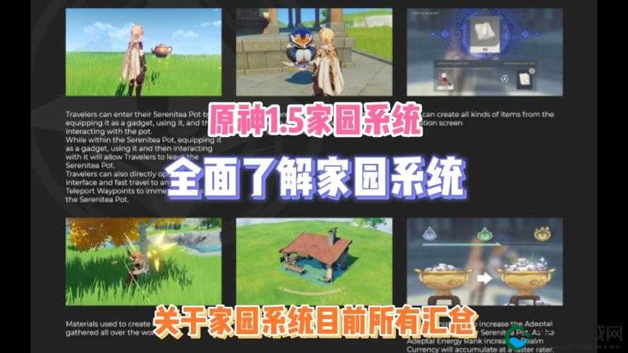 原神1.5家园开启攻略