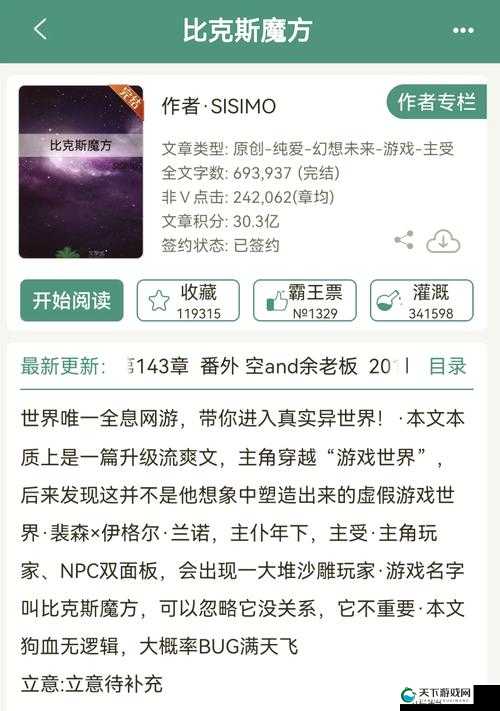女主穿越进 18 游戏 npc 周维安开启异世界奇幻冒险之旅