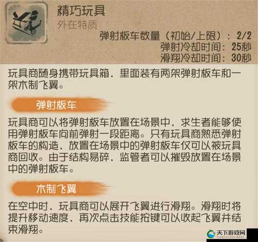 第五人格玩具商技能一览,资源管理的艺术