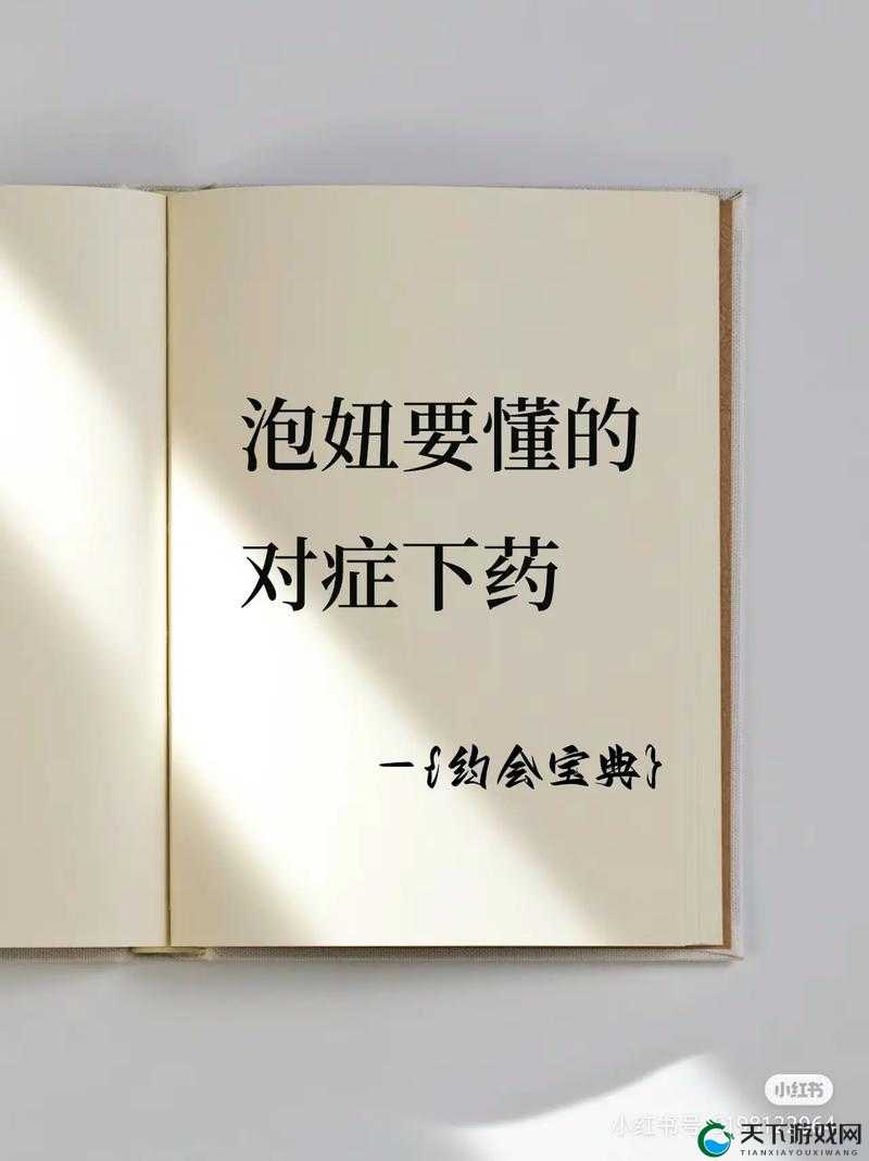 XXXXwww888 泡妞：探寻独特的泡妞之道与趣味经历