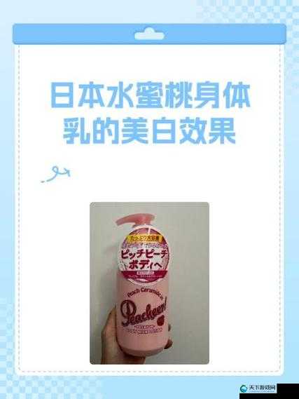 日本水蜜桃身体乳美白效果视频:见证肌肤焕白奇迹