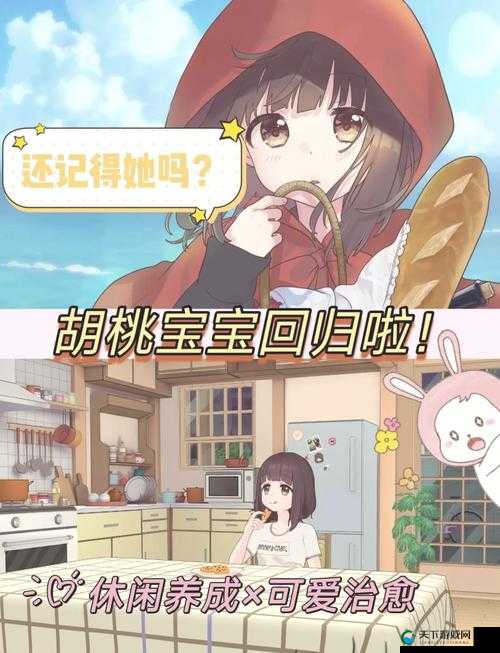 胡桃日记打工卡解锁获得攻略
