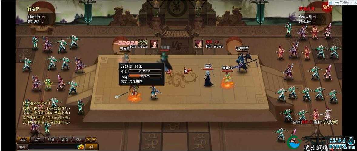 jj 神仙道:组队挑战跨服 boss