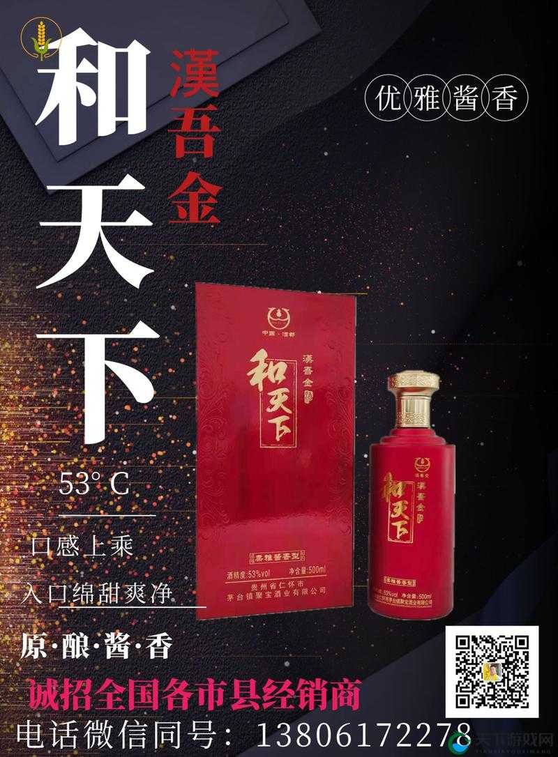 和天下，品味非凡人生