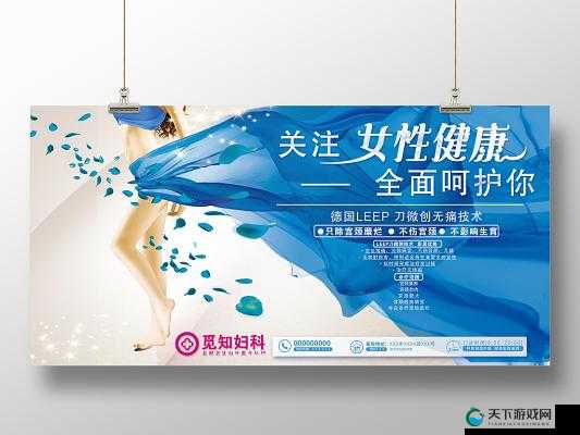 女子医院妇科——专业呵护女性健康的贴心港湾