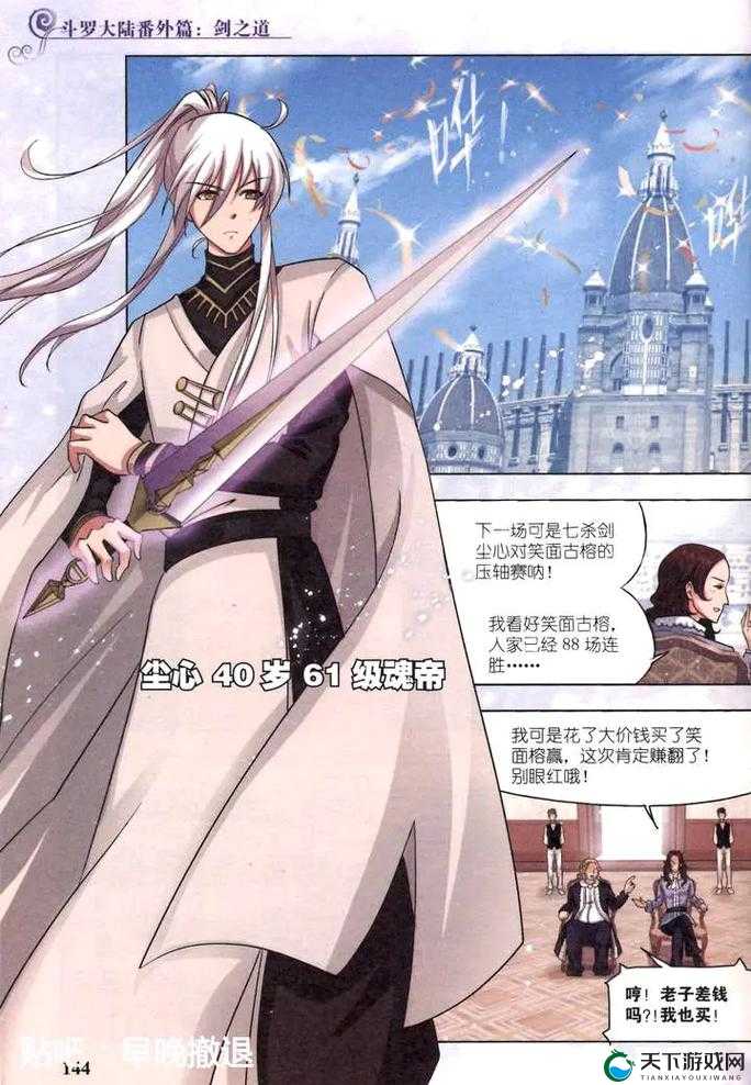 斗罗大陆全集免费完整版漫画：精彩内容不容错过