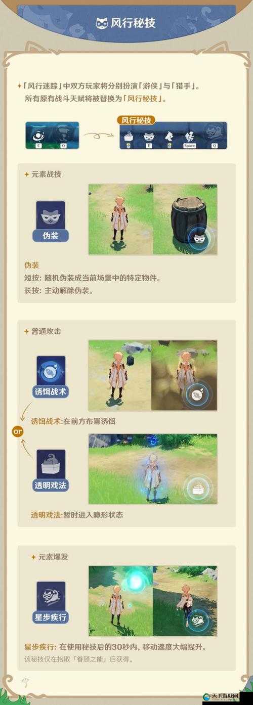 原神风行迷踪全方位攻略
