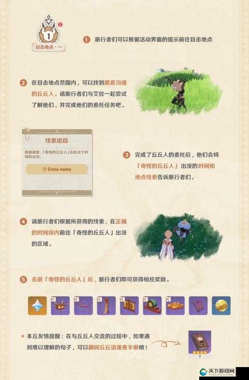原神折箭觅踪活动一览