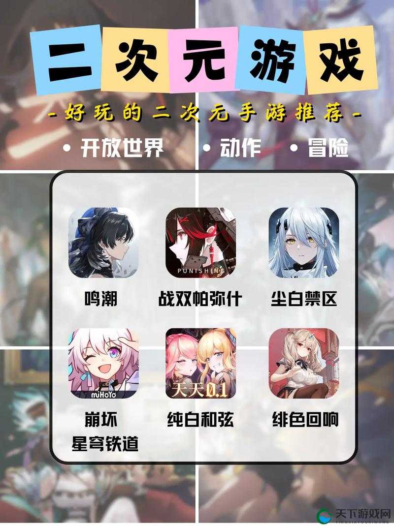 二次元禁游手游免费下载安装：畅享独特游戏世界