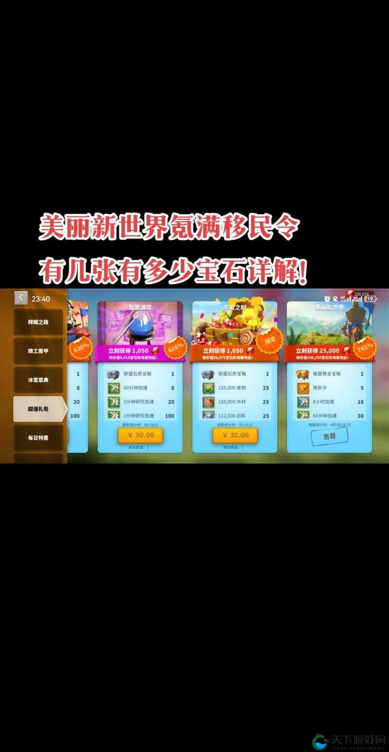 万国觉醒遗失的礼包购买介绍，资源管理的艺术