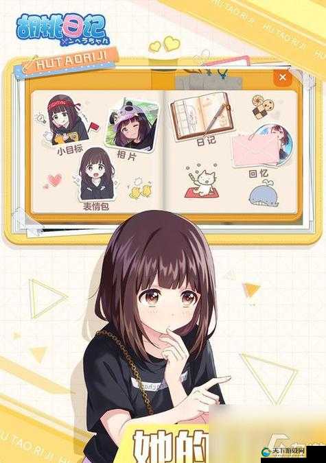 胡桃日记亲密度提升攻略