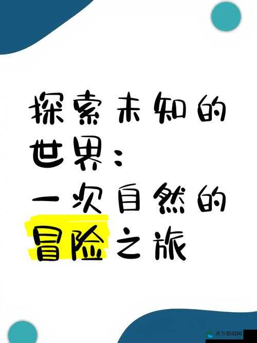 大地资源二中文在线观看下载：探索未知世界的冒险之旅