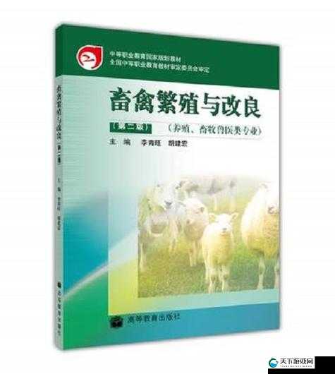 人与畜禽CROPROATIO一：关于人与畜禽关系的深入探讨与研究