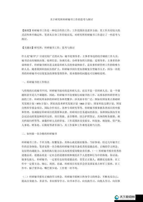 办公室可否干湿你之相关探讨与思考