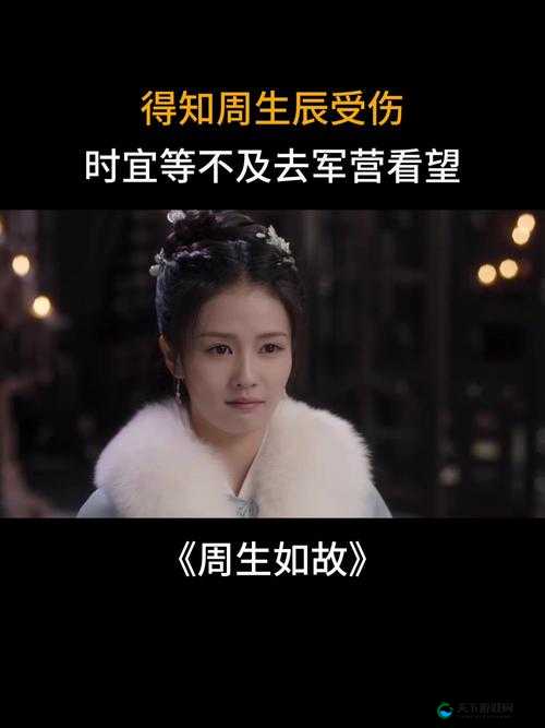 时宜与周生辰肉红豆的奇妙情感纠葛
