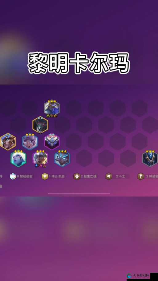 云顶之弈S5,揭秘黎明使者转职的合成奥秘