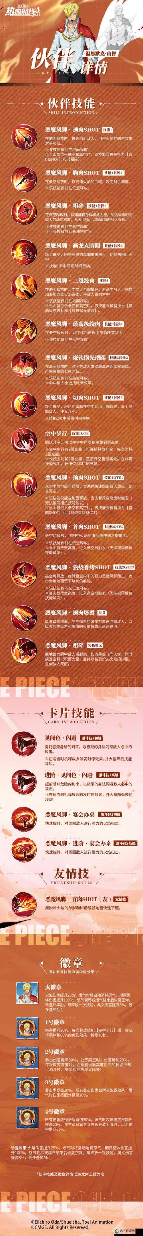 航海王热血航线山智觉醒加点攻略