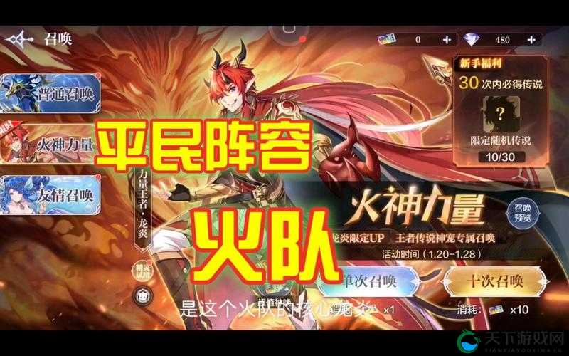 奥奇传说手游火队阵容搭配推荐全攻略