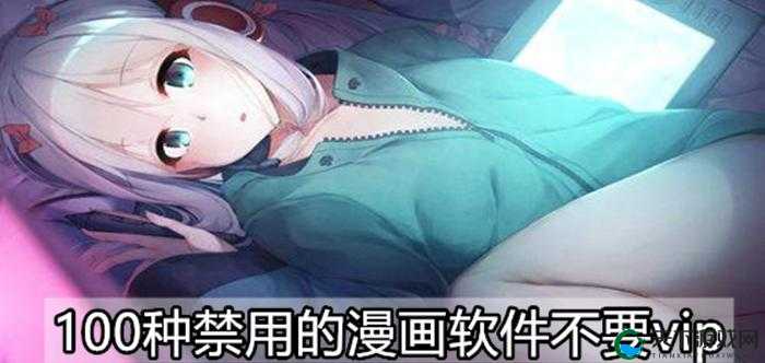 100 种禁用的视频软件不要 VIP ：免费畅享的背后隐藏何种风险