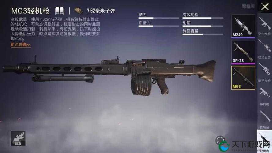 和平精英MG3机戗进阶教学