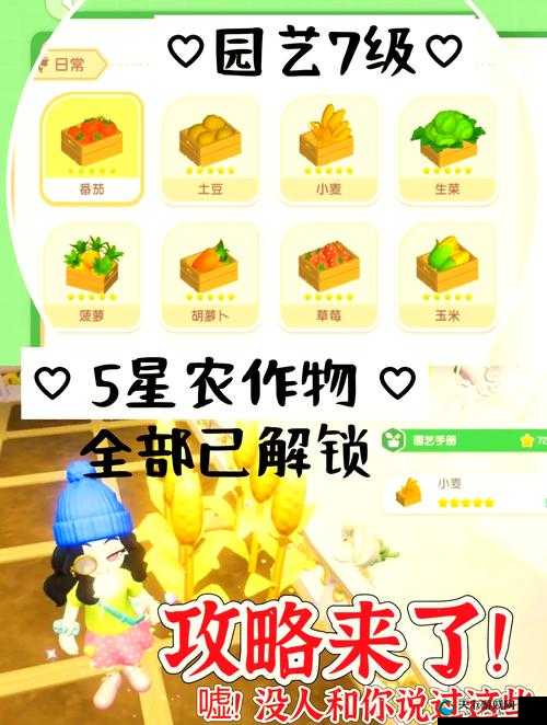 小森生活,解锁超级农作物的奇妙魔法