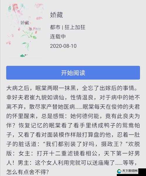 九个孽徒天天都想犯上小说免费：精彩情节令人欲罢不能