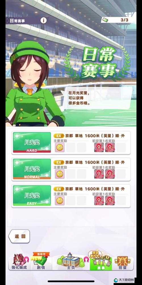 赛马娘三冠赛事，资源管理、技巧分析与价值最大化