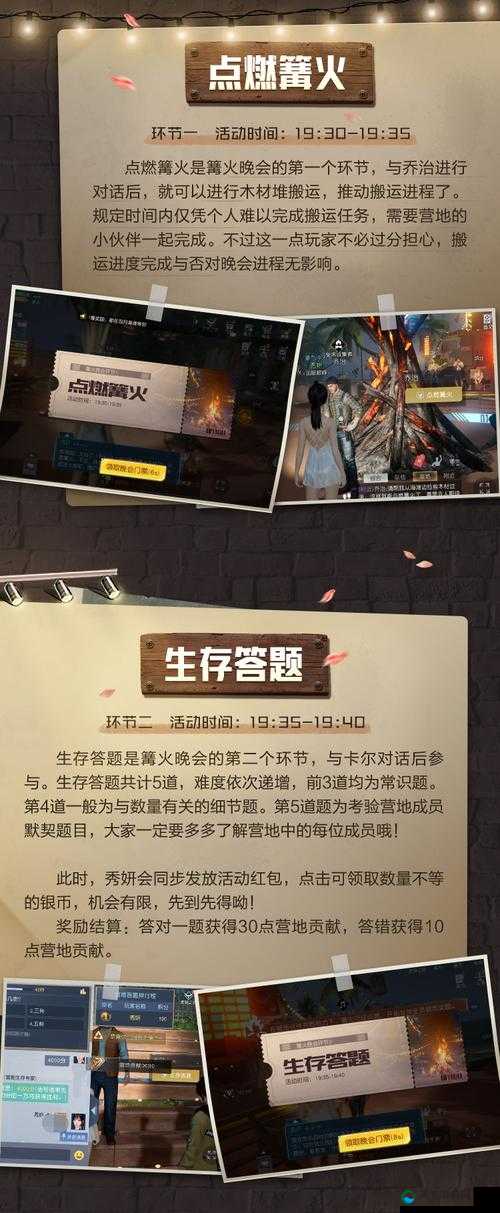 黎明觉醒，篝火晚会的魅力与进阶教学