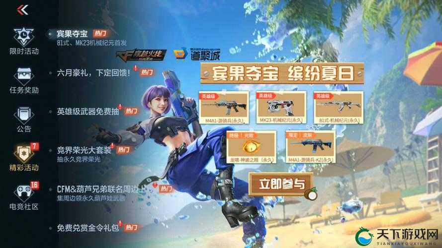 穿越火线四月宾果在哪里参与