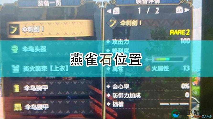 怪物猎人崛起燕雀石获得攻略