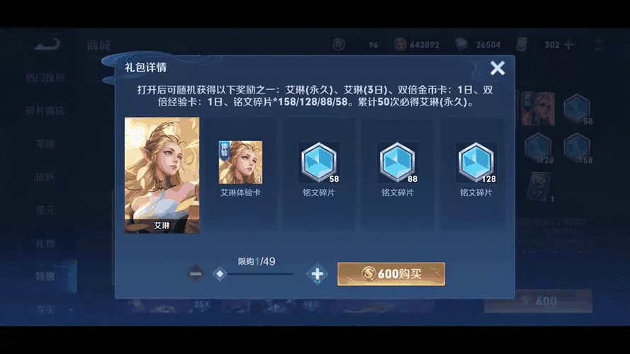 王者荣耀艾琳金币宝箱保底次数介绍