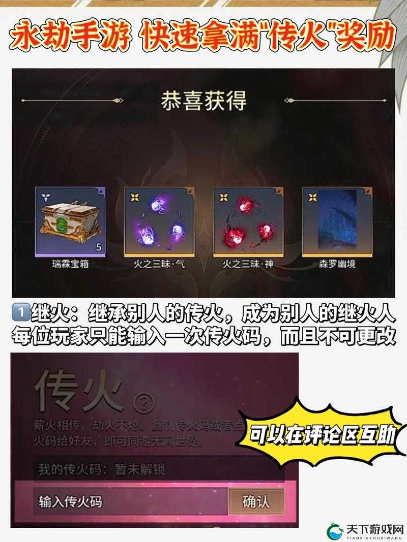 永劫无间传火进阶教学