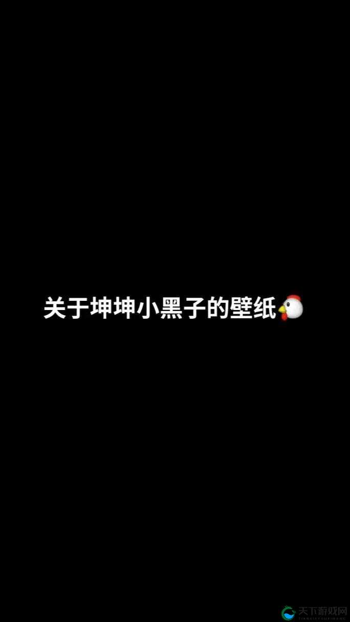 男生将坤坤申请女生的定眼里这到底是怎么回事呢