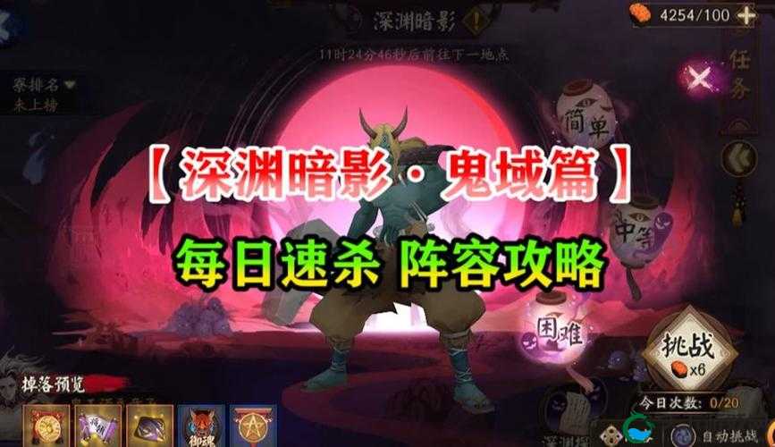 阴阳师深渊暗影鬼域篇,挑战极限,探秘暗影